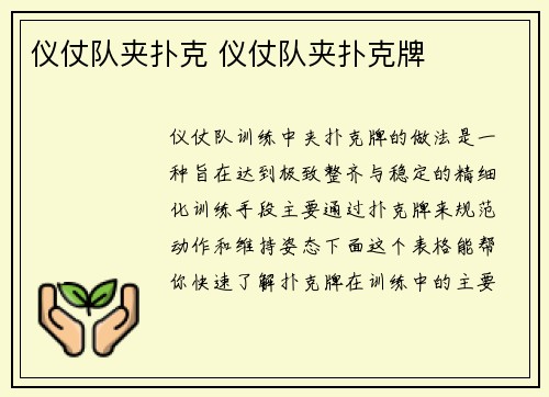 仪仗队夹扑克 仪仗队夹扑克牌